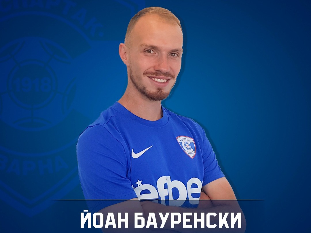 Спартак Варна представи Йоан Бауренски