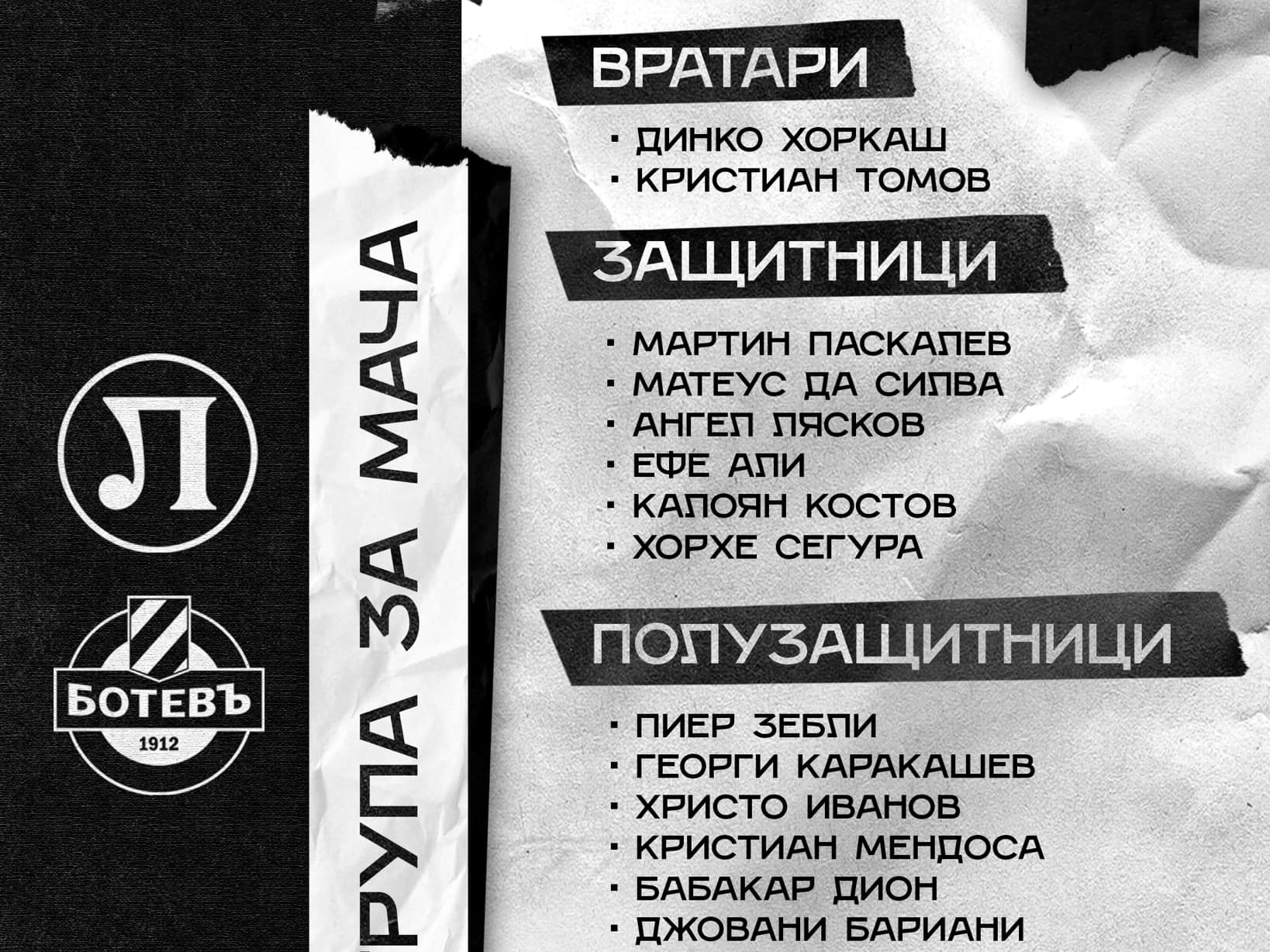 Локомотив Пловдив съобщи групата за дербито с Ботев