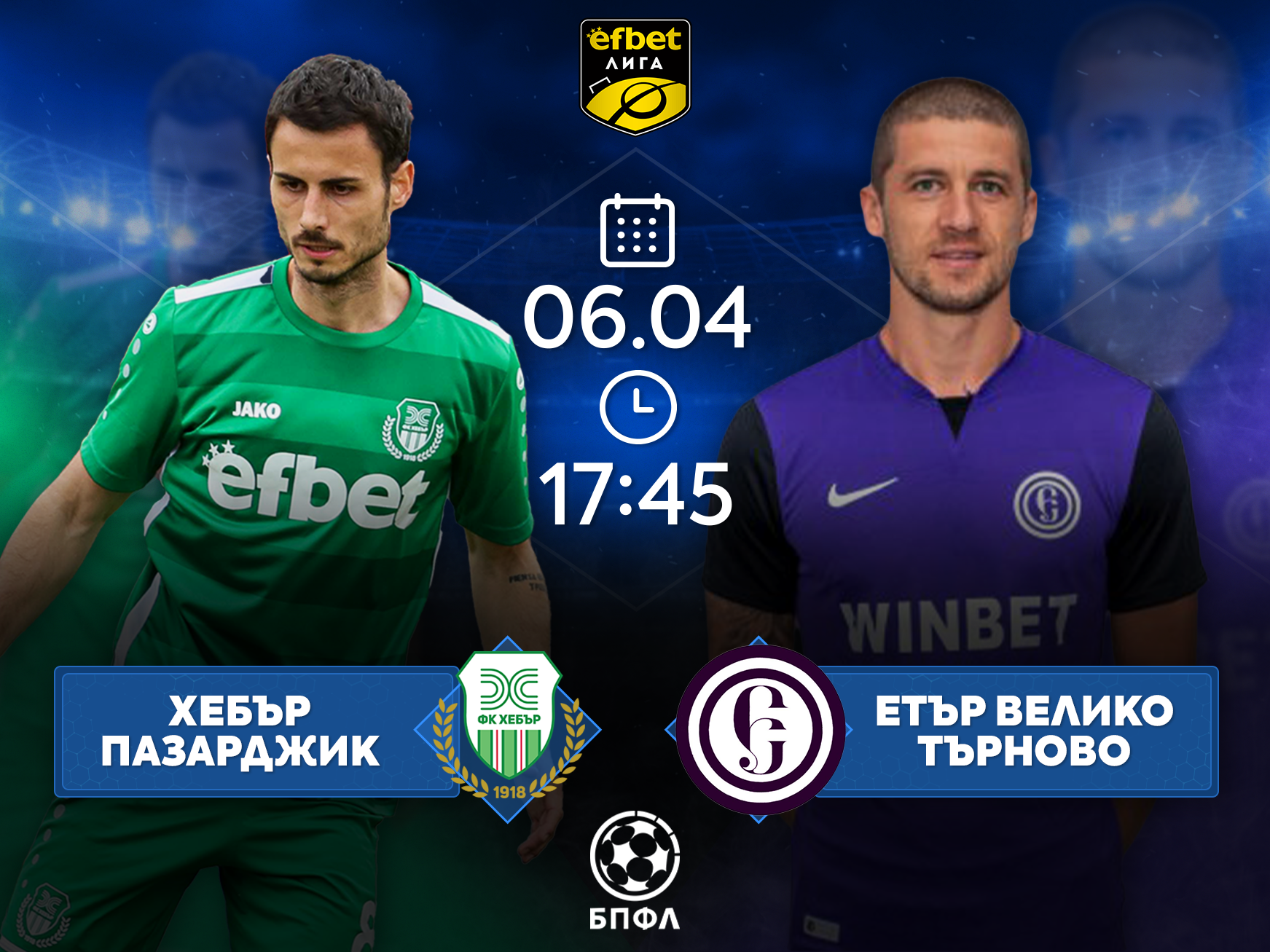 Хебър срещу Етър - ключов мач в борбата за оцеляване