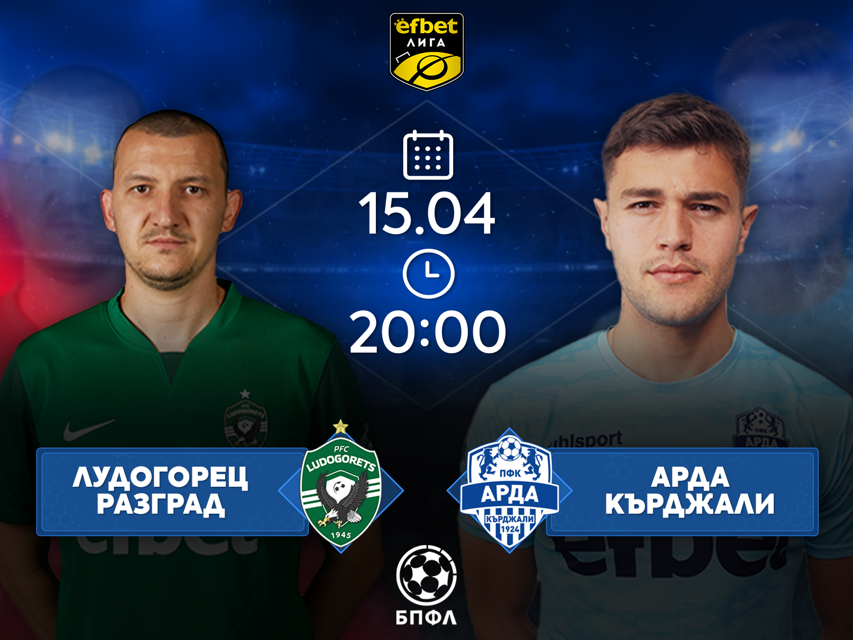 Ще успее ли Лудогорец да продължи победната си серия или Арда ще изненада в Разград?