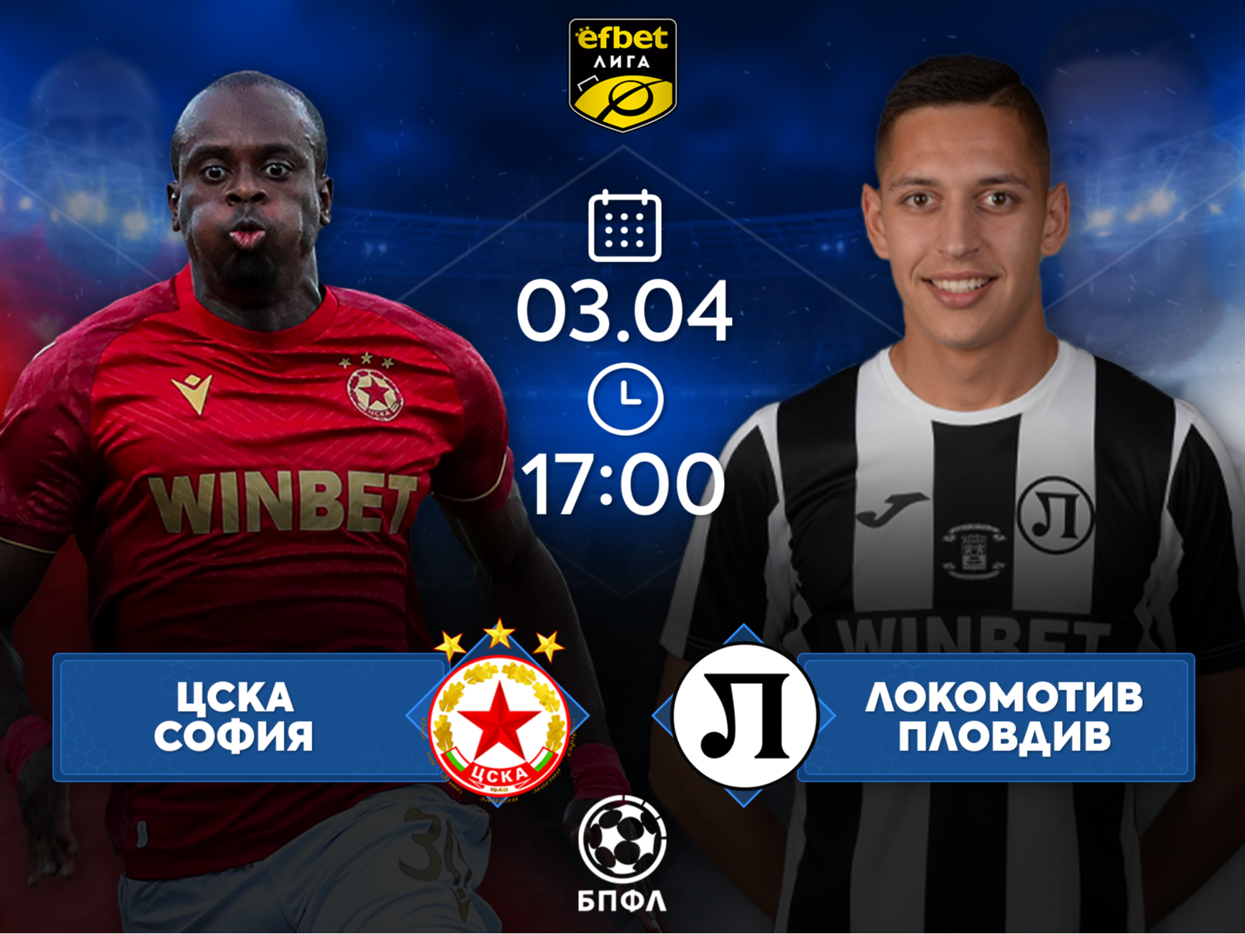 ЦСКА София срещу Локомотив Пловдив - класически сблъсък