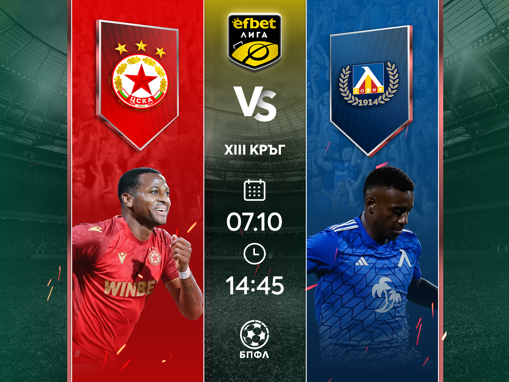 Време е за голямото дерби на България - ЦСКА София срещу Левски