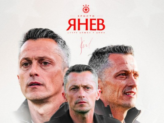 Христо Янев се раздели с Ботев Враца и е новият старши треньор на ЦСКА