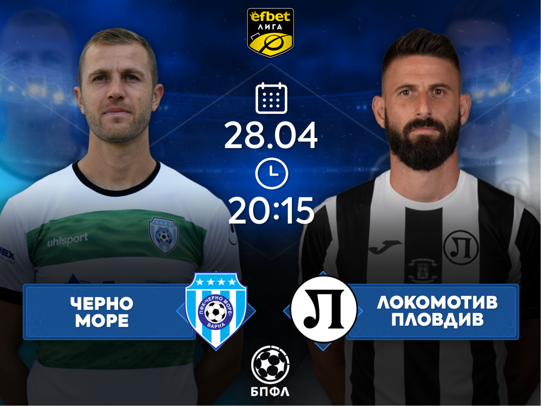С поглед към Европа Черно море и Локомотив Пловдив мерят сили в непредсказуем сблъсък