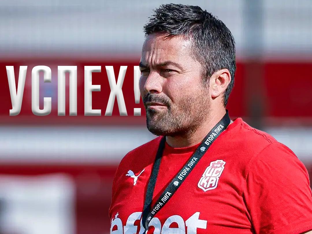 Борислав Кьосев е новият старши треньор на ЦСКА 1948 II