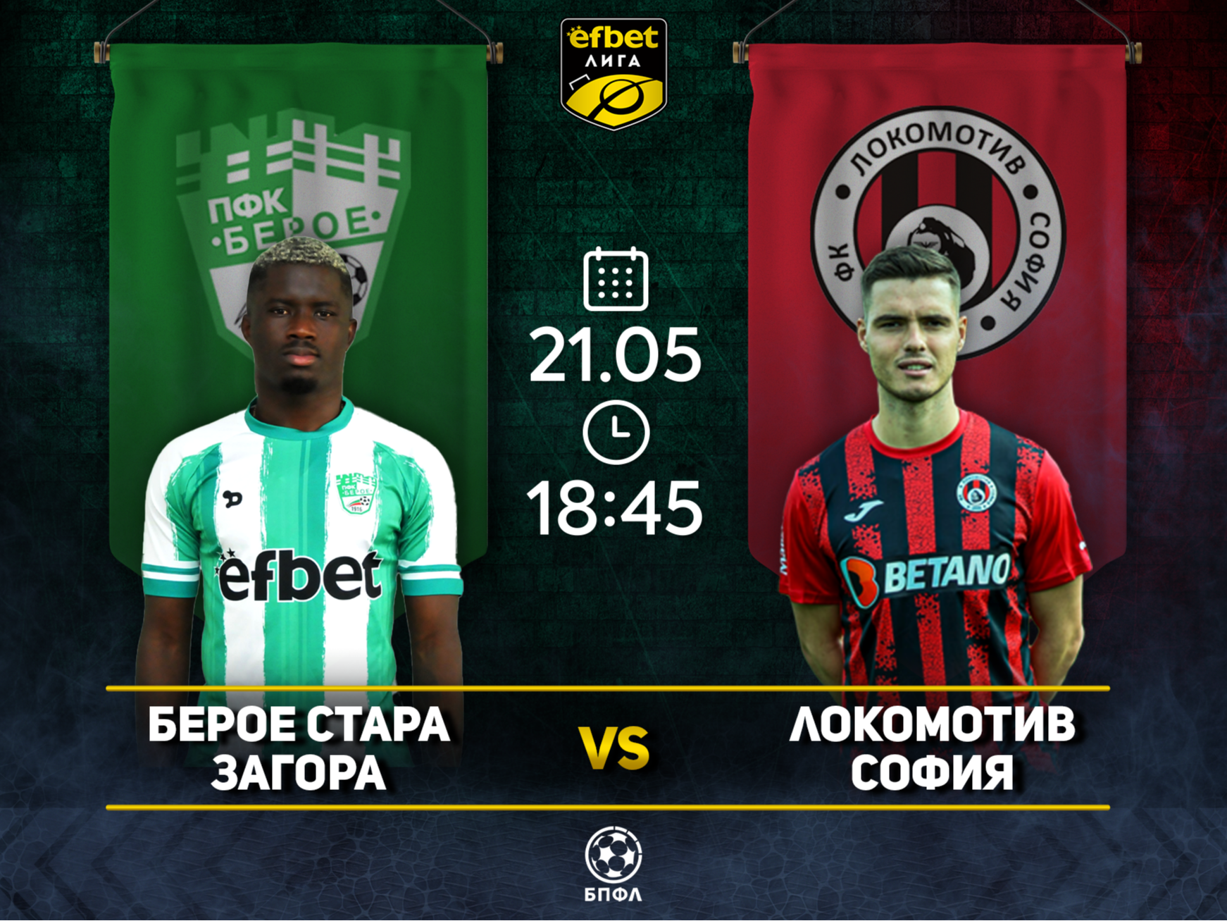 Локомотив София търси ценни точки в Стара Загора срещу Берое