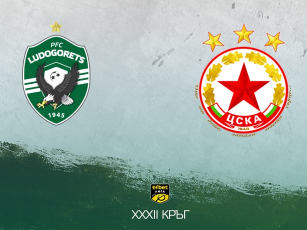 Билетите за Лудогорец - ЦСКА София свършиха