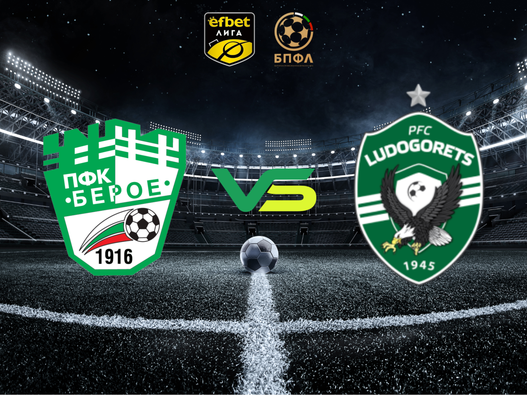 Берое и Лудогорец закриват футболната 2025 г. у нас