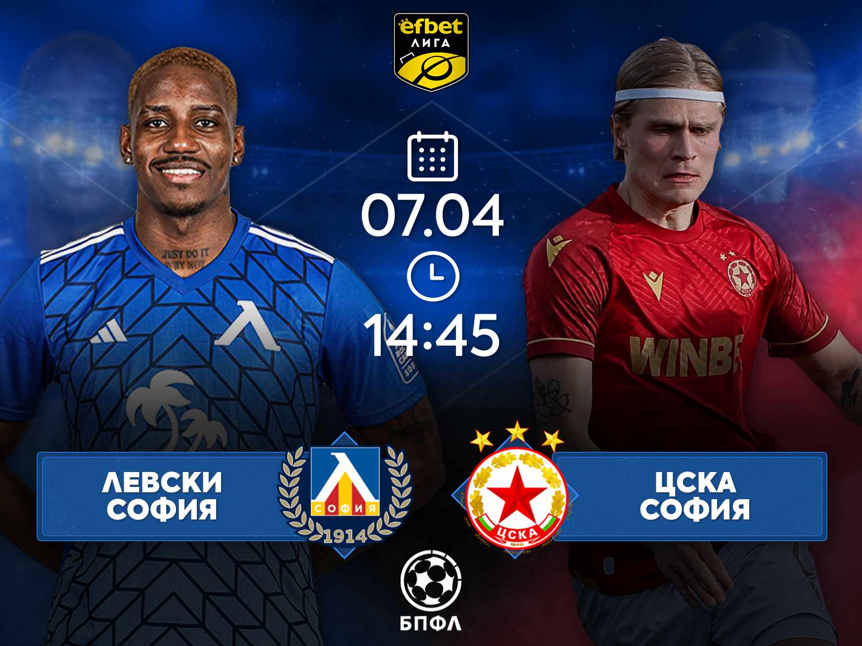 Време е за дерби: Левски срещу ЦСКА 